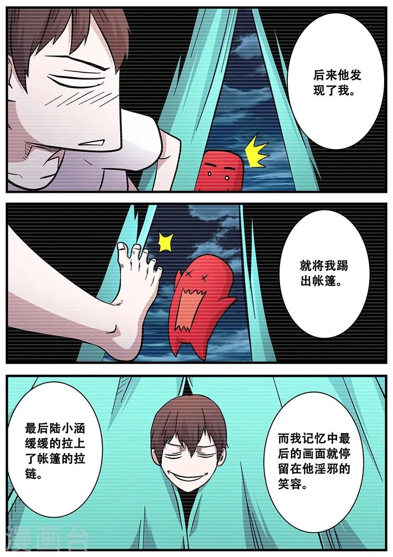 第69话 陆小涵危机 第10页