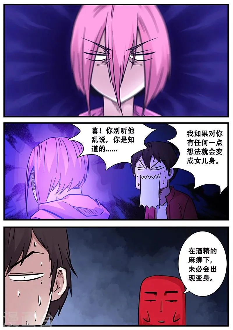 第70话 八强赛 第2页