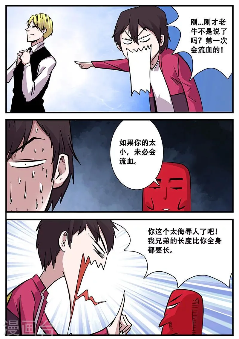 第70话 八强赛 第3页