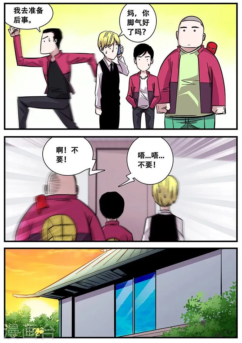 第70话 八强赛 第5页
