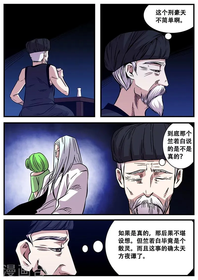 第70话 八强赛 第6页