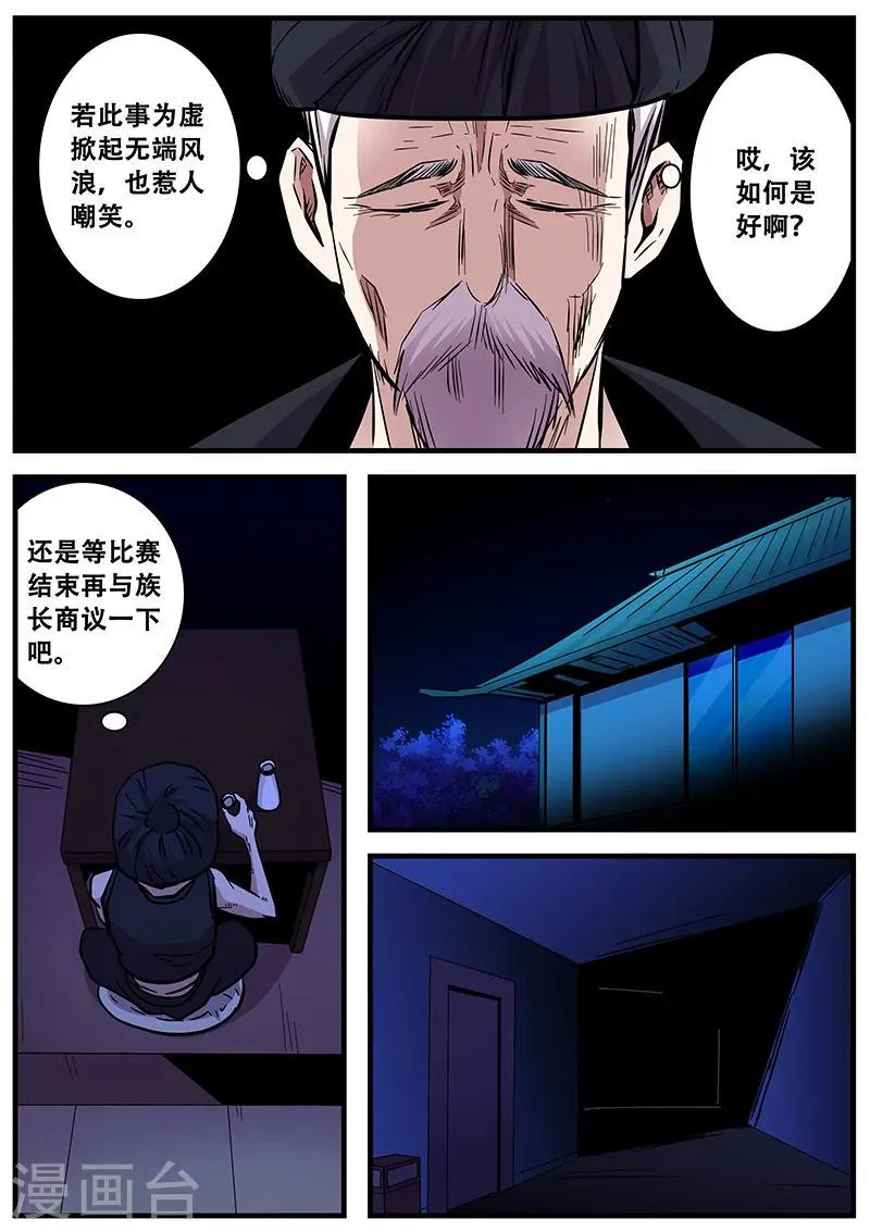 第70话 八强赛 第7页