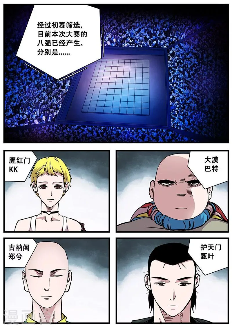 第70话 八强赛 第9页