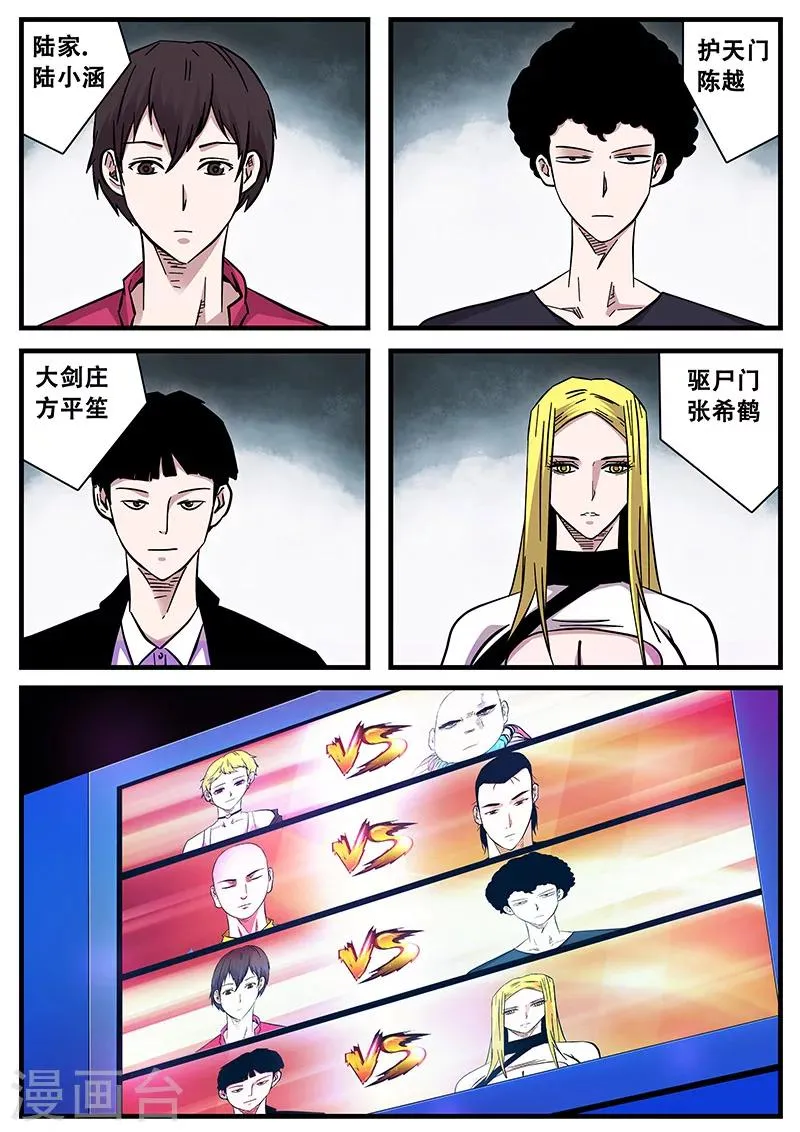 第71话 八强第一场 第2页