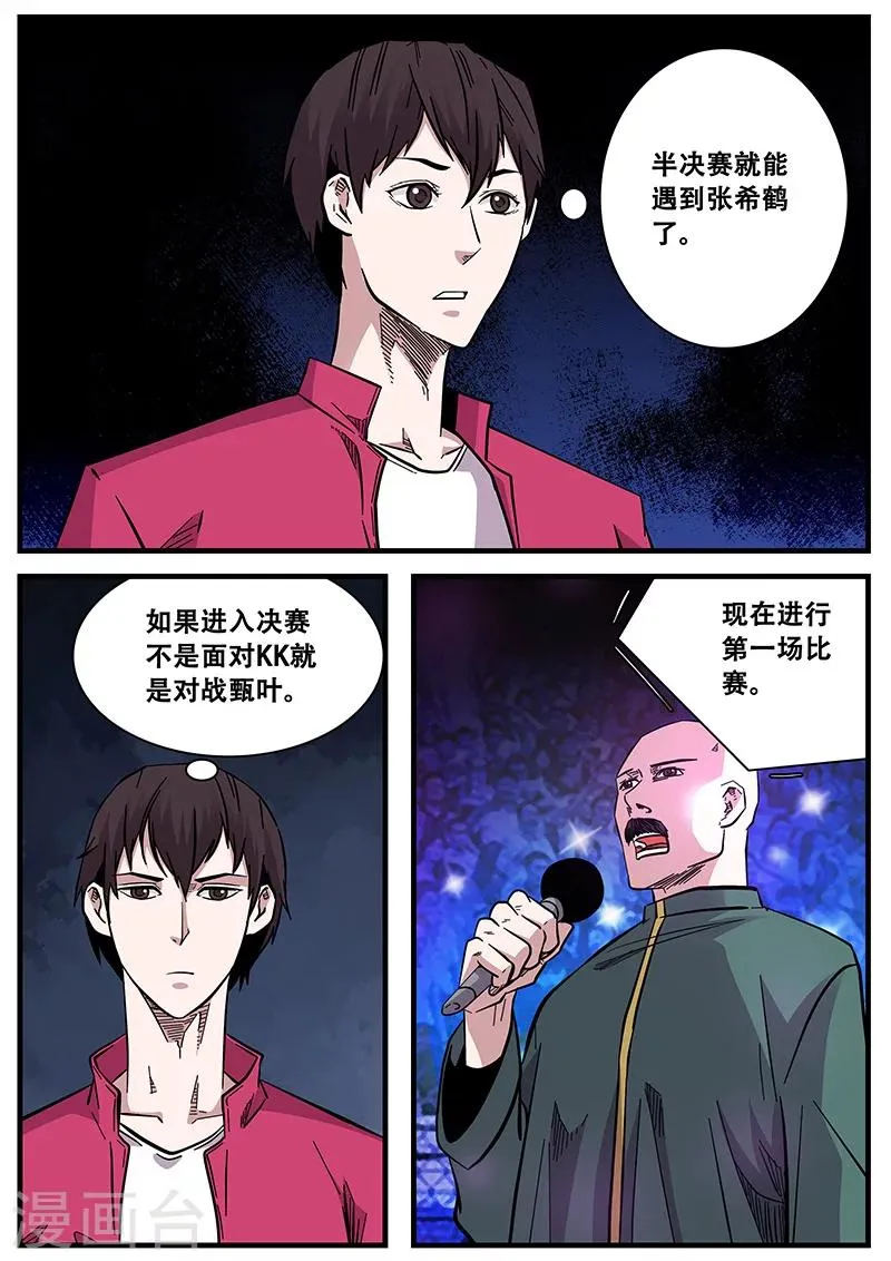 第71话 八强第一场 第3页