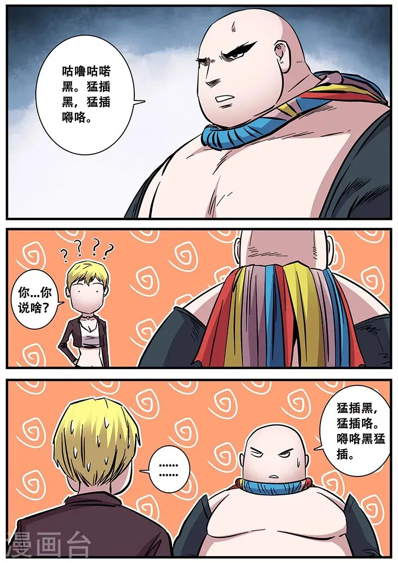 第71话 八强第一场 第5页