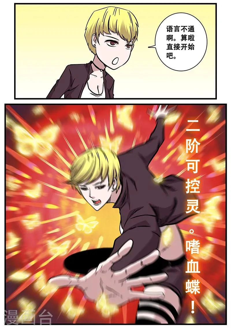 第71话 八强第一场 第6页