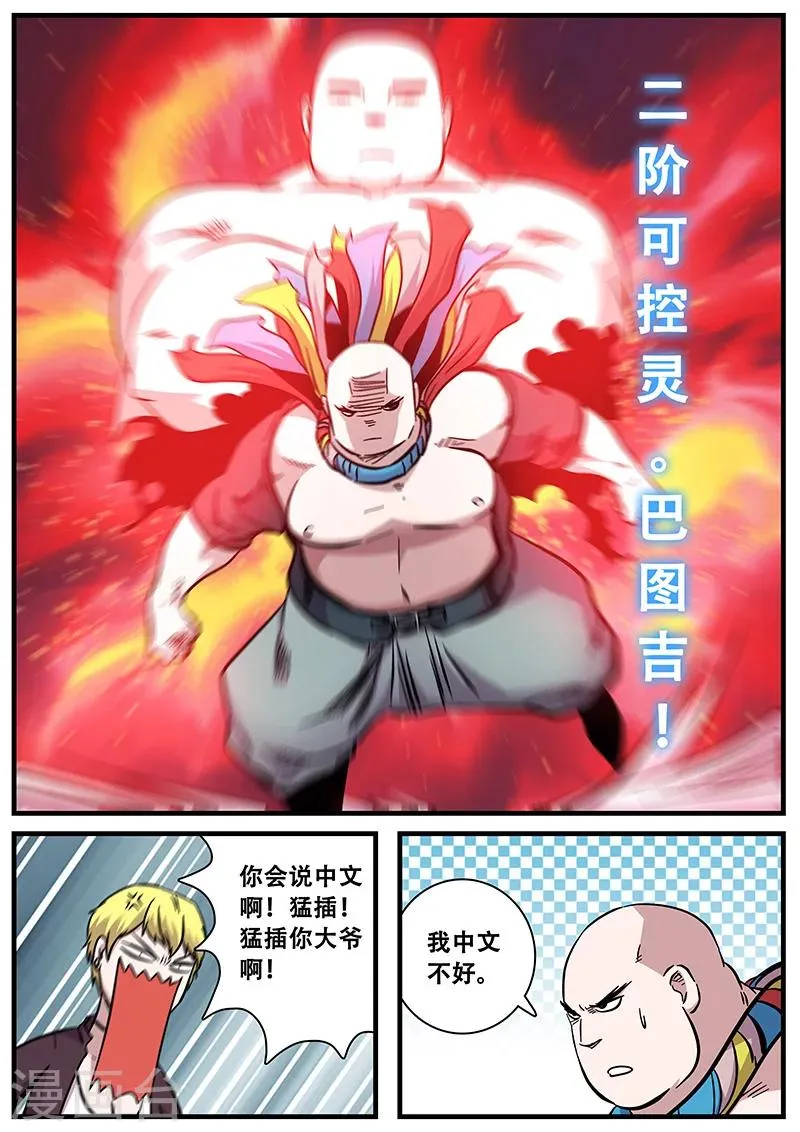 第71话 八强第一场 第7页