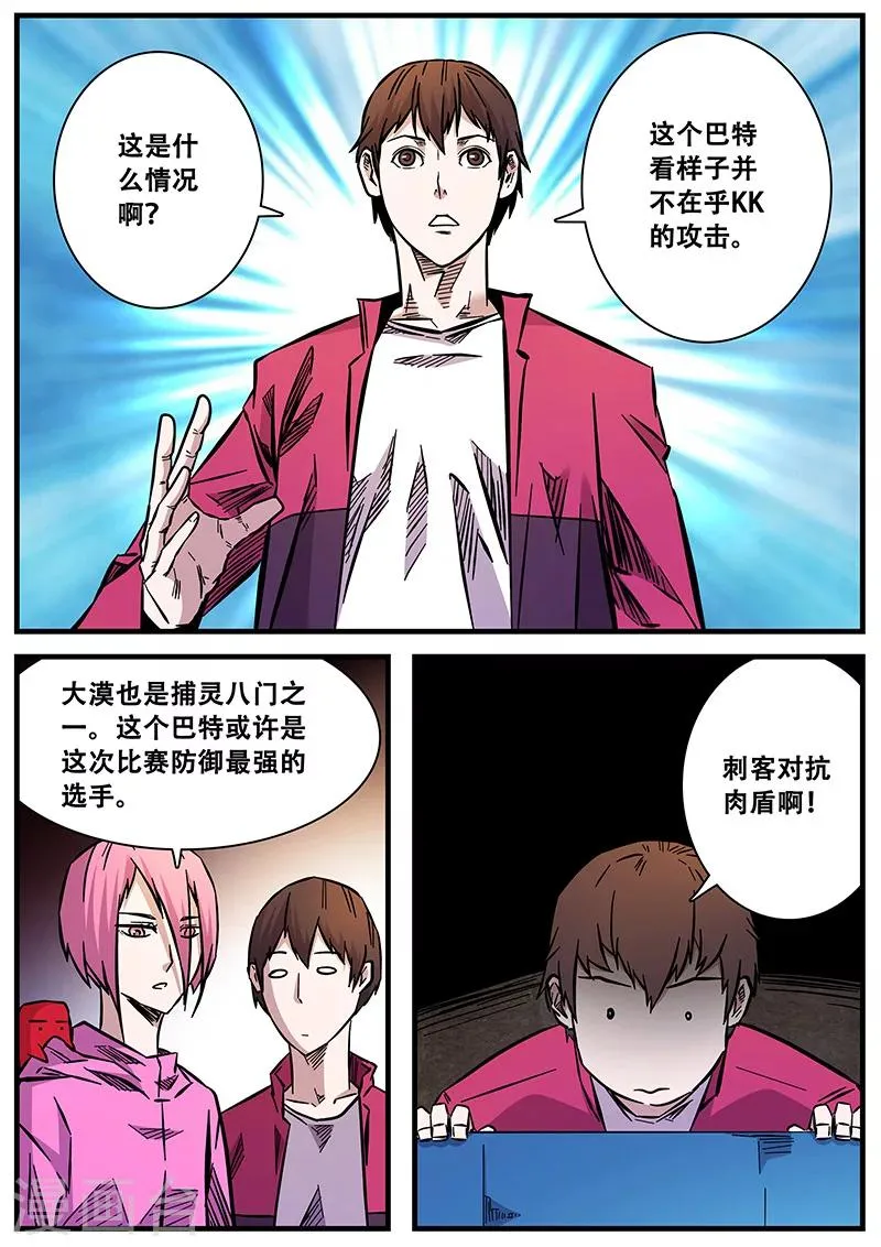 第72话 坦克 第3页