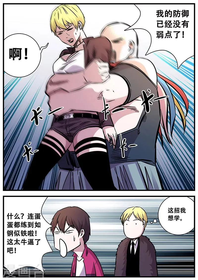 第73话 无法挣脱 第6页