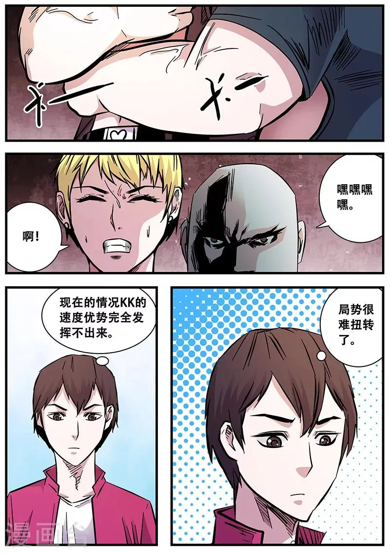 第73话 无法挣脱 第7页