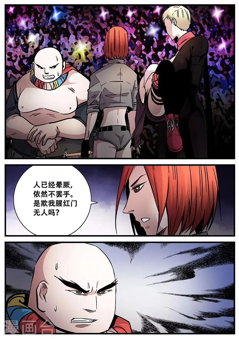 第74话 查干那扎 第4页