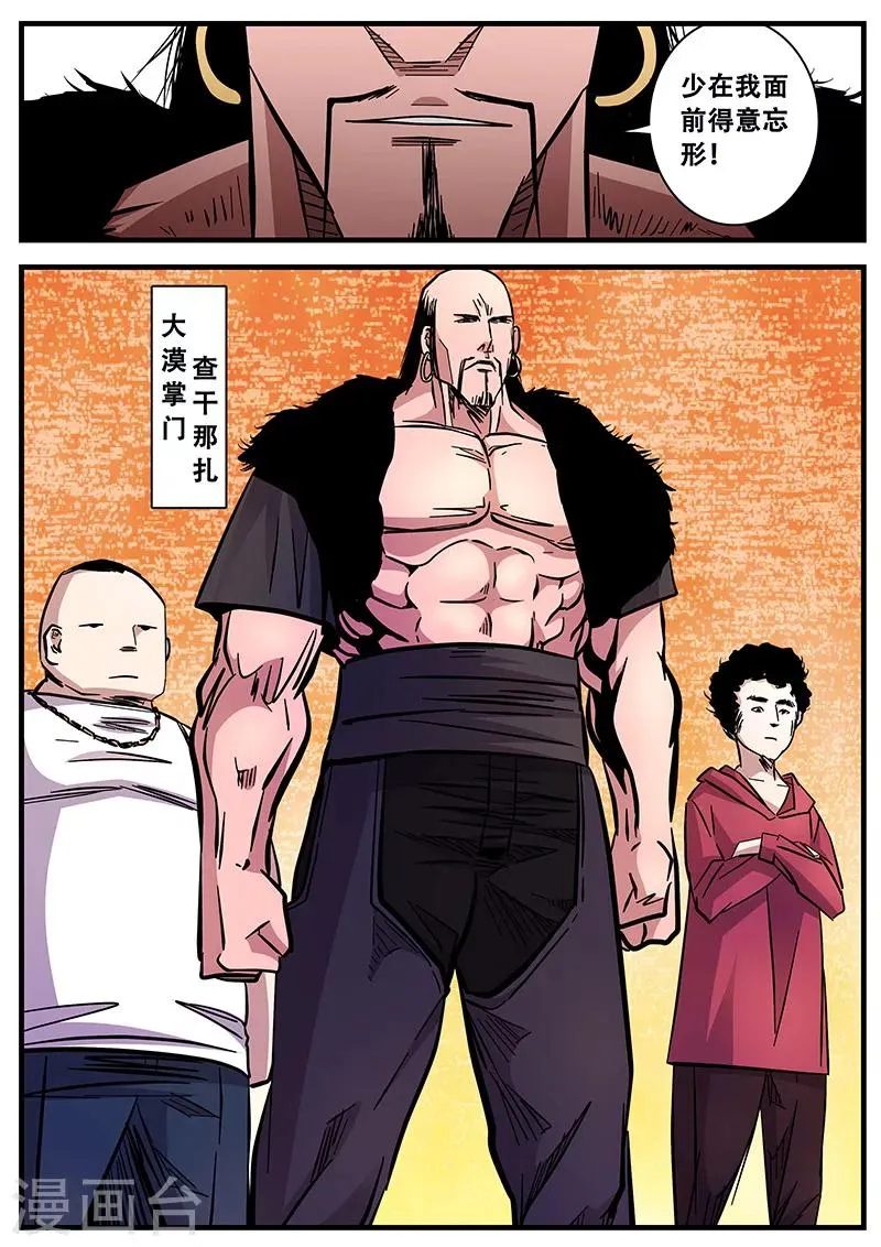 第74话 查干那扎 第5页