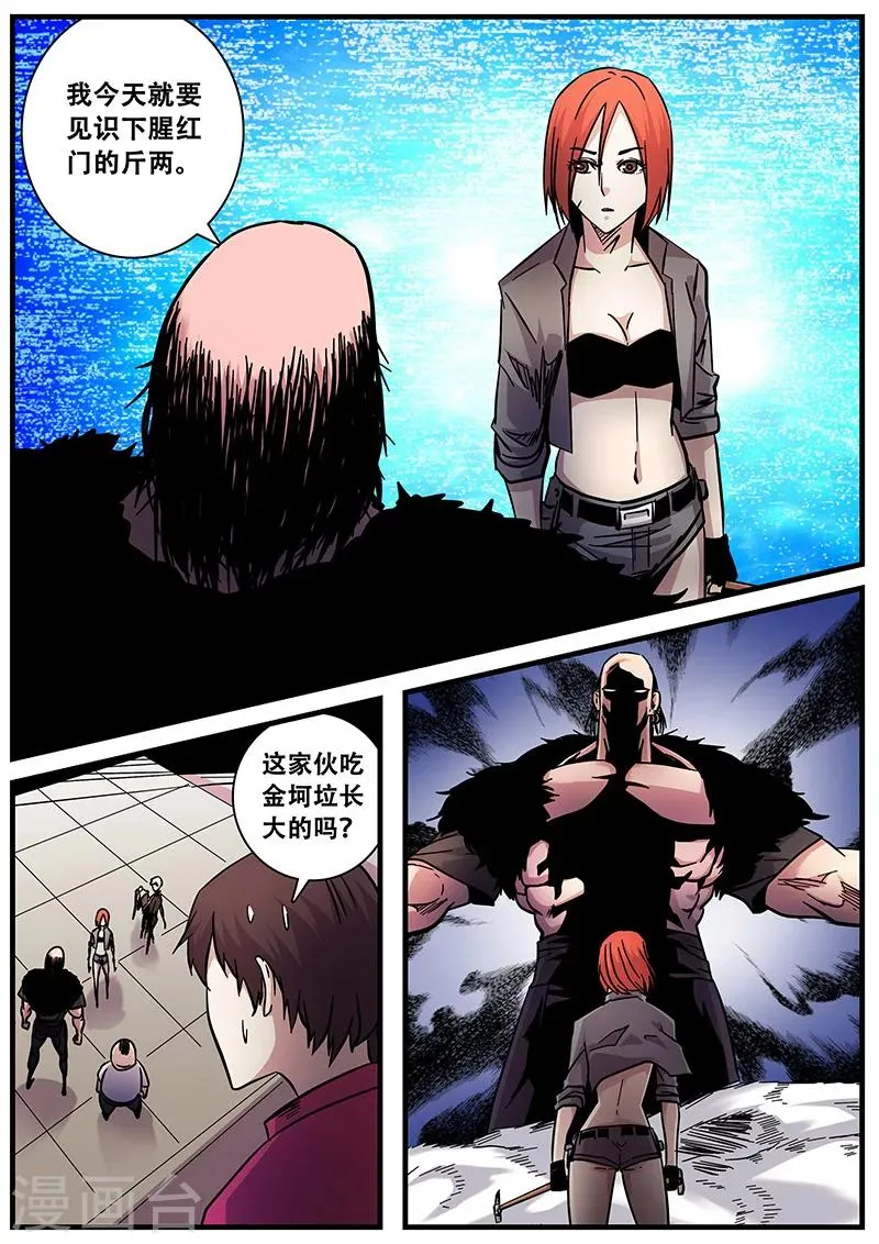 第74话 查干那扎 第6页