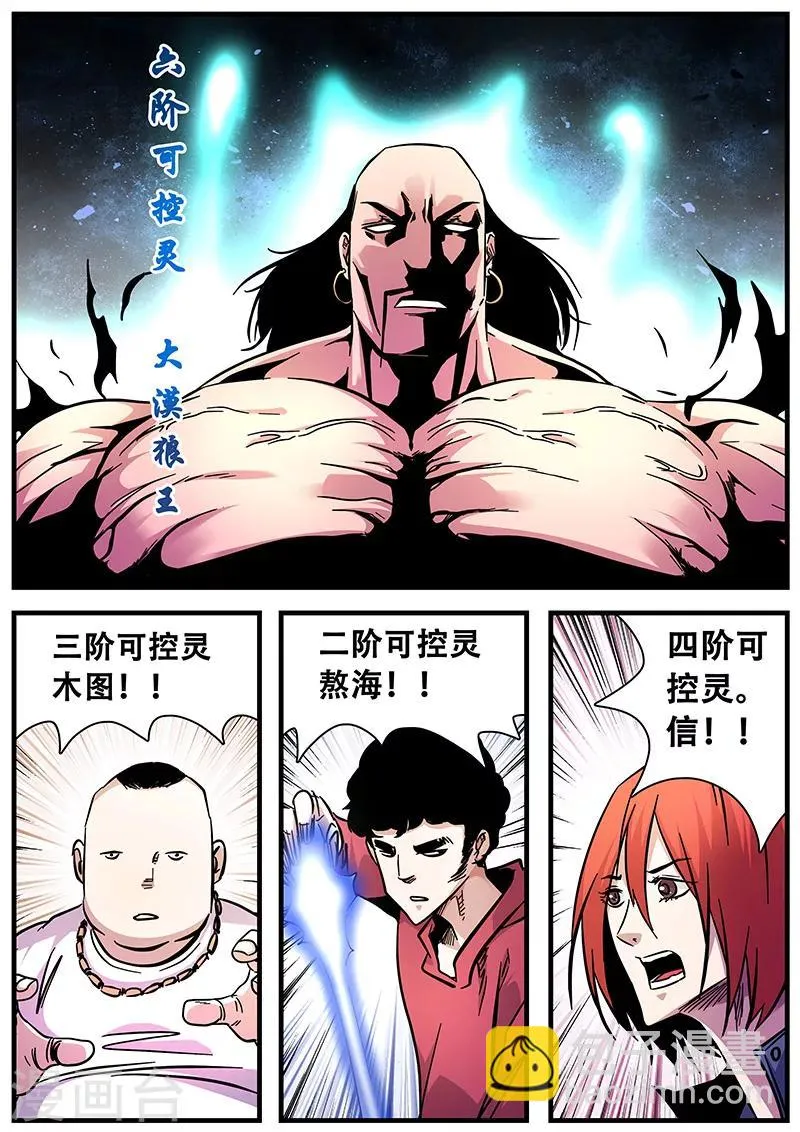 第74话 查干那扎 第7页