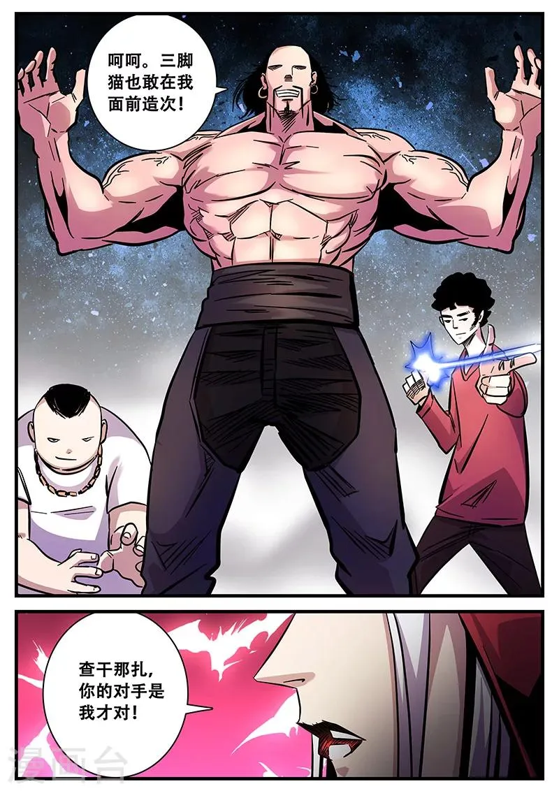 第74话 查干那扎 第8页