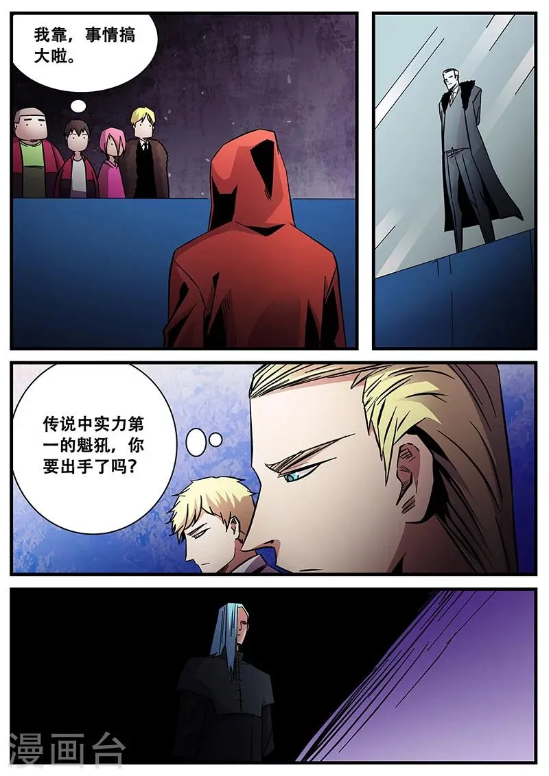第75话 魁犼的气场 第2页