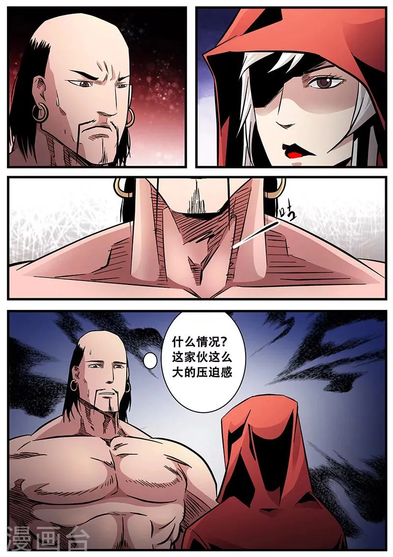 第75话 魁犼的气场 第4页