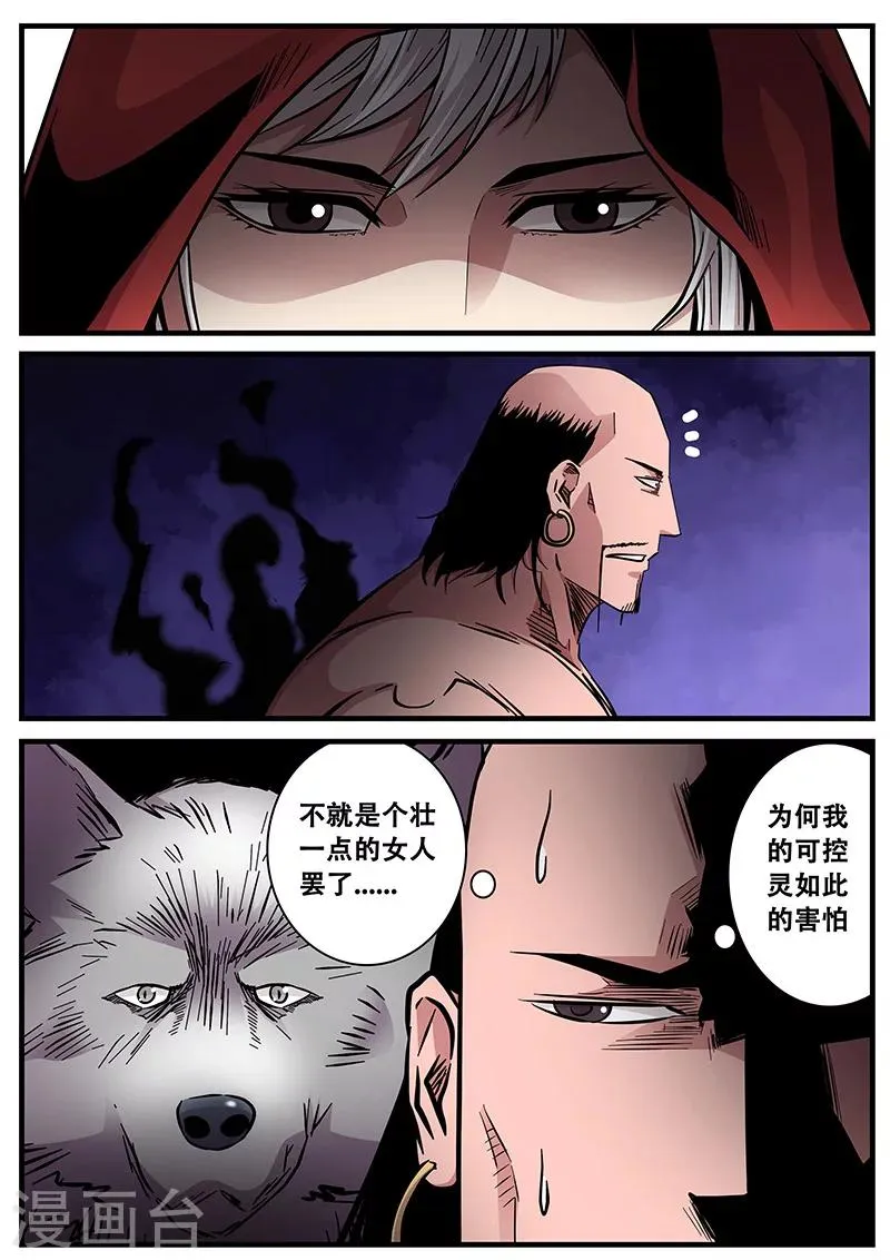 第75话 魁犼的气场 第5页