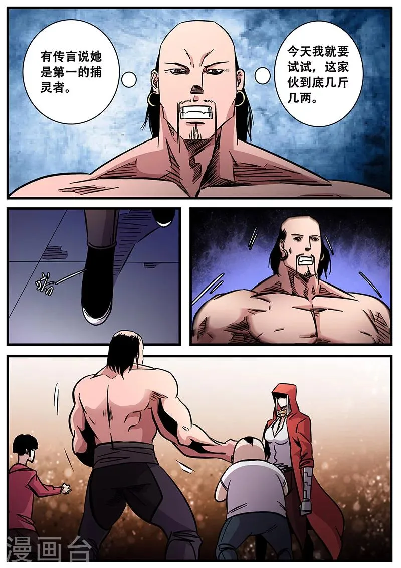 第75话 魁犼的气场 第6页