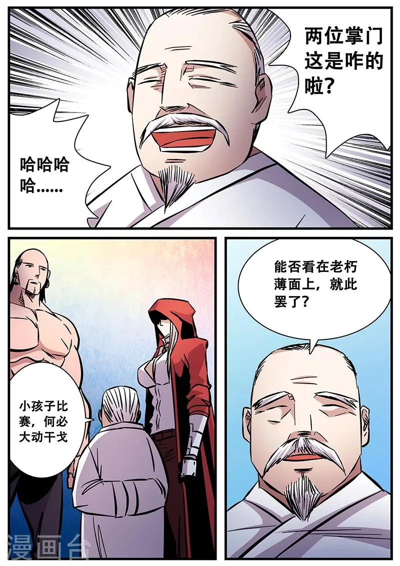 第75话 魁犼的气场 第9页