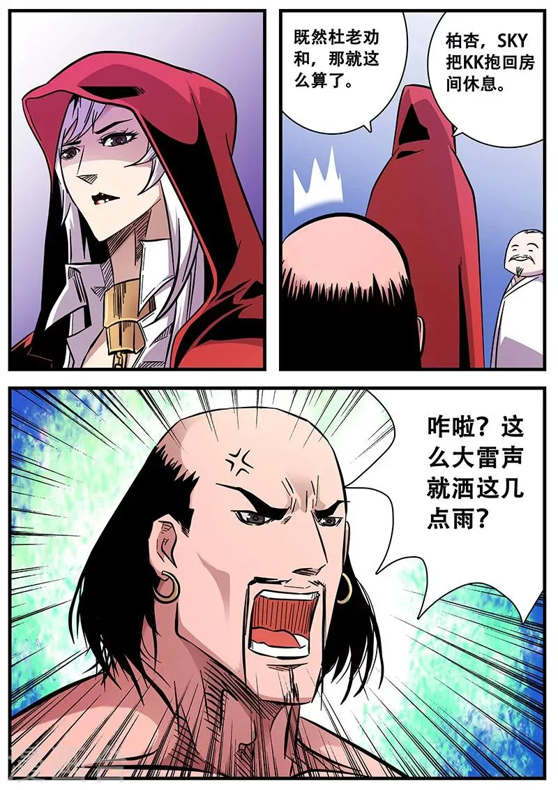 第76话 十五年前 第2页