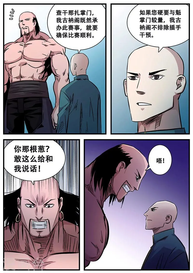 第76话 十五年前 第3页