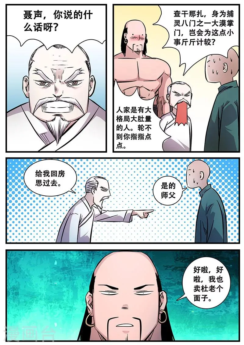 第76话 十五年前 第4页