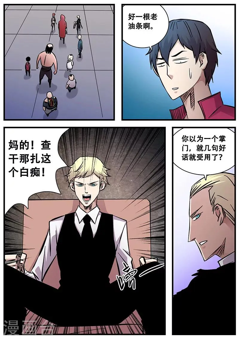 第76话 十五年前 第5页