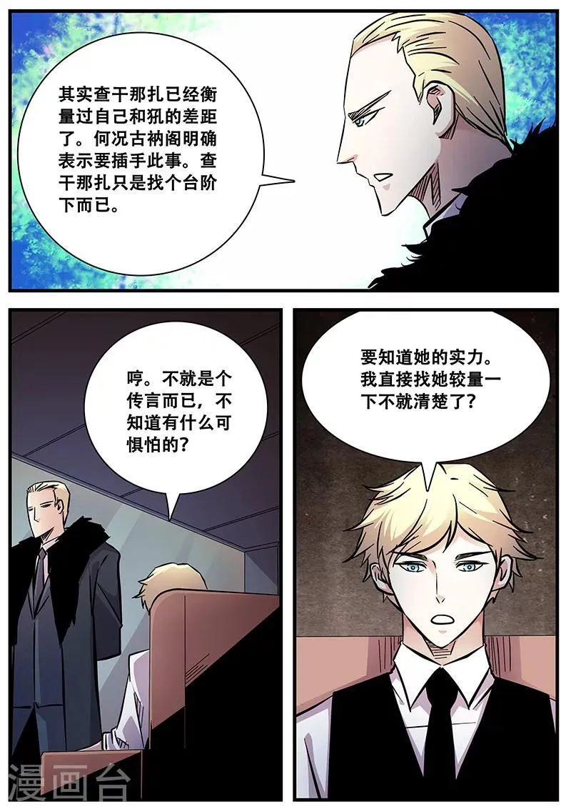 第76话 十五年前 第6页