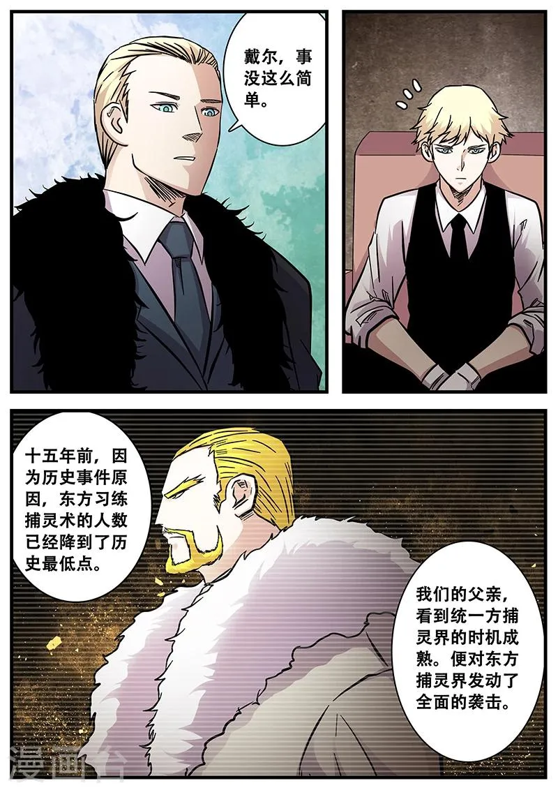 第76话 十五年前 第7页