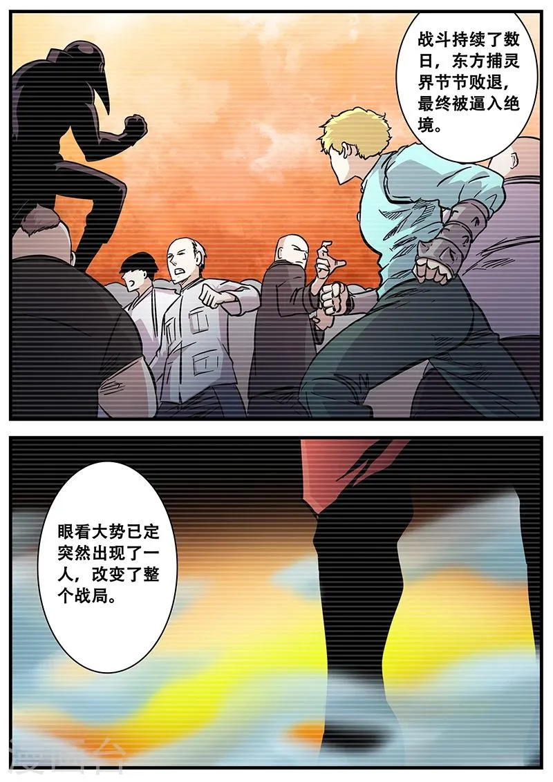 第76话 十五年前 第8页