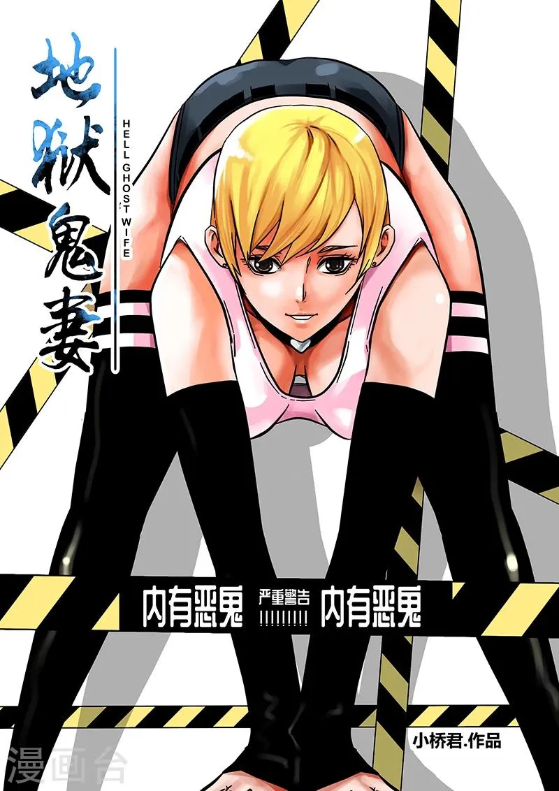 第77话 小涵的八强赛 第1页