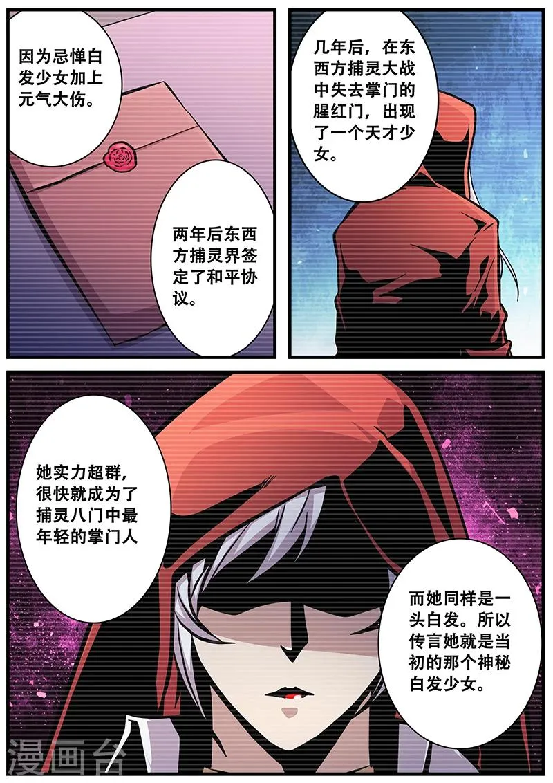 第77话 小涵的八强赛 第3页