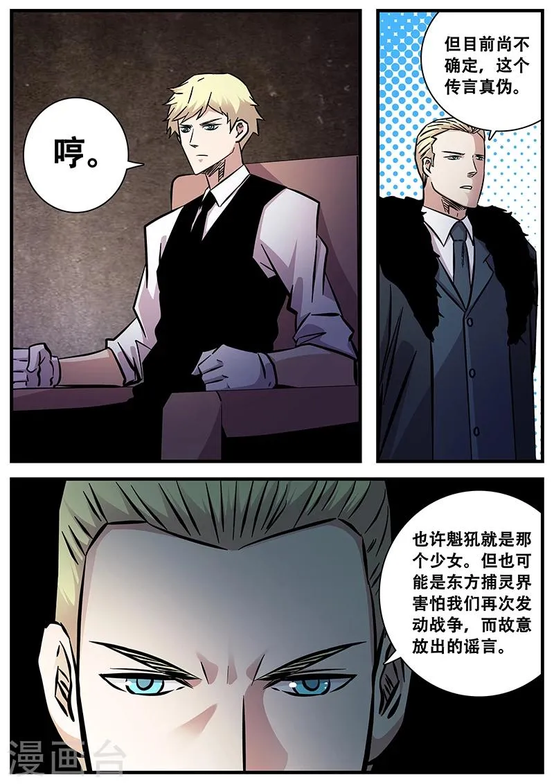 第77话 小涵的八强赛 第4页