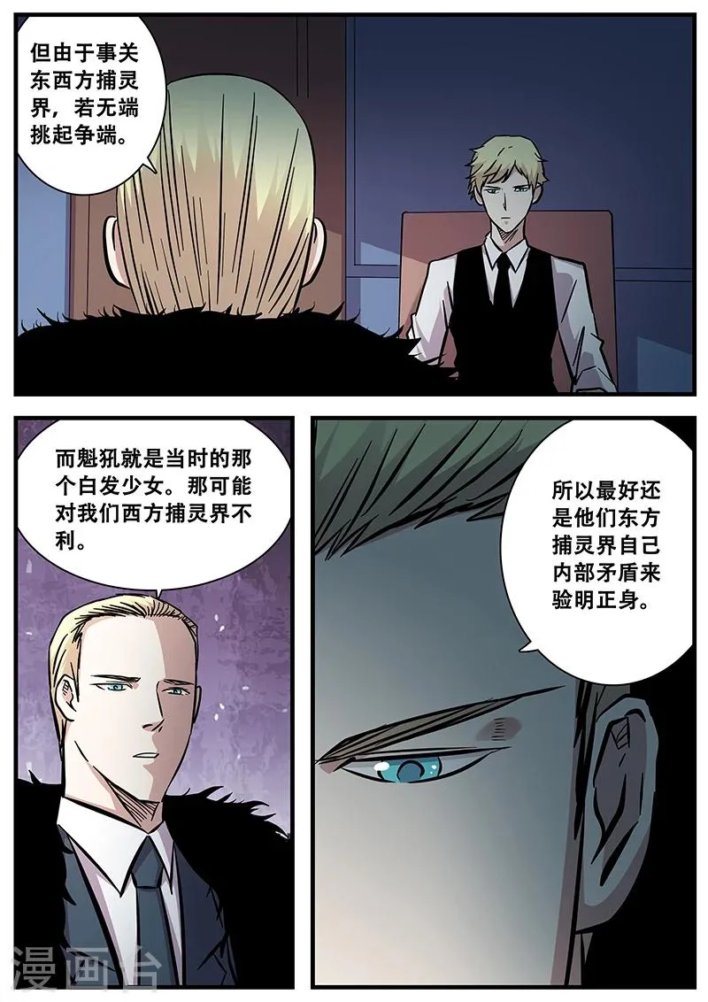 第77话 小涵的八强赛 第5页