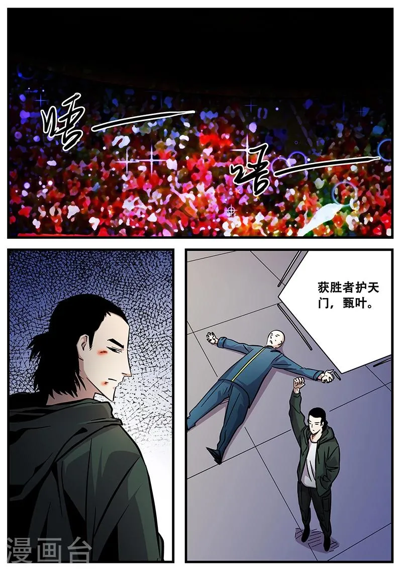 第77话 小涵的八强赛 第6页