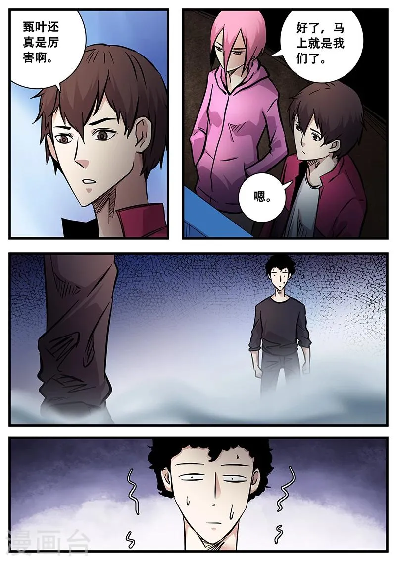 第77话 小涵的八强赛 第7页