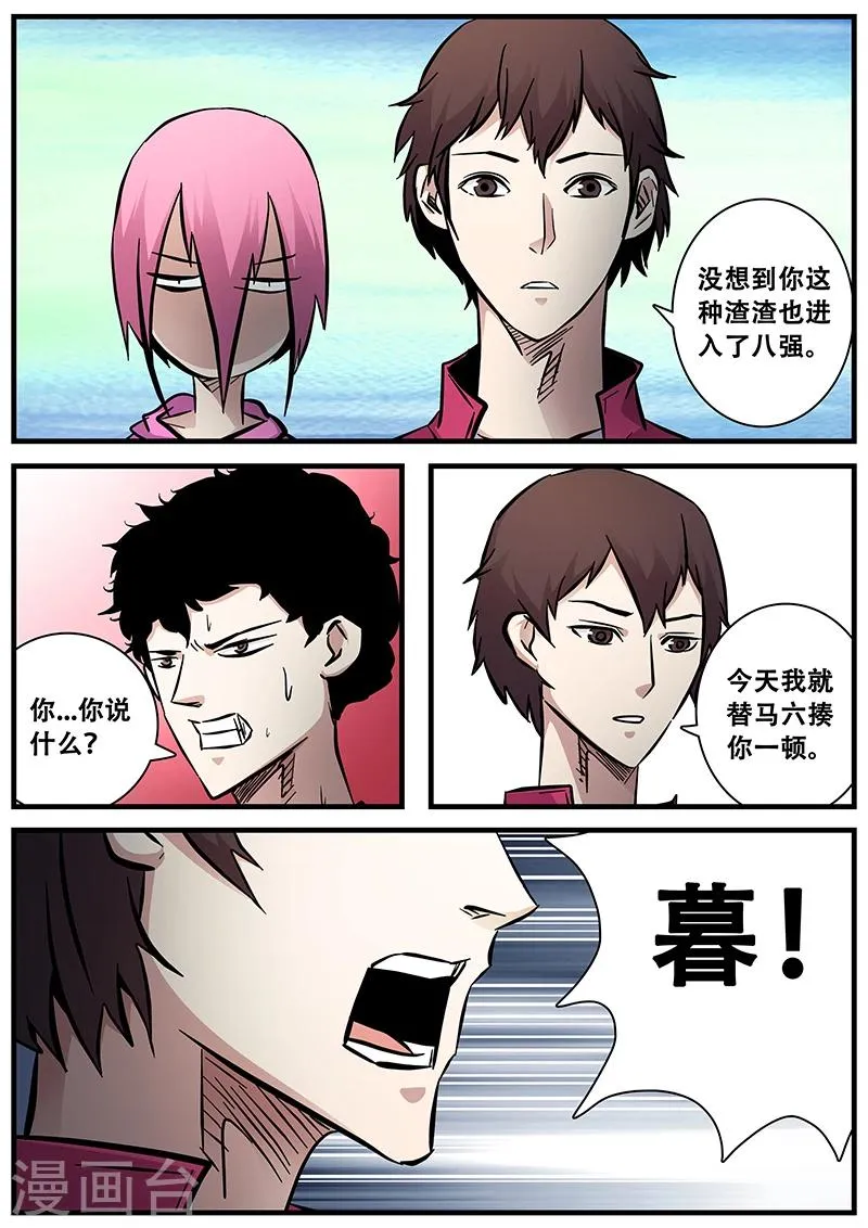 第77话 小涵的八强赛 第8页