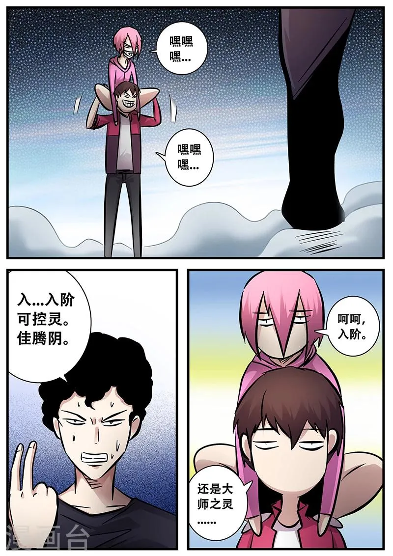 第77话 小涵的八强赛 第10页