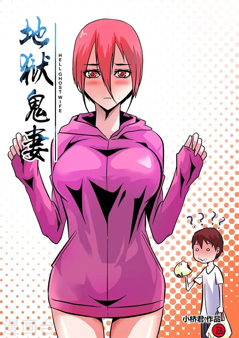 第78话 嘚瑟 第1页