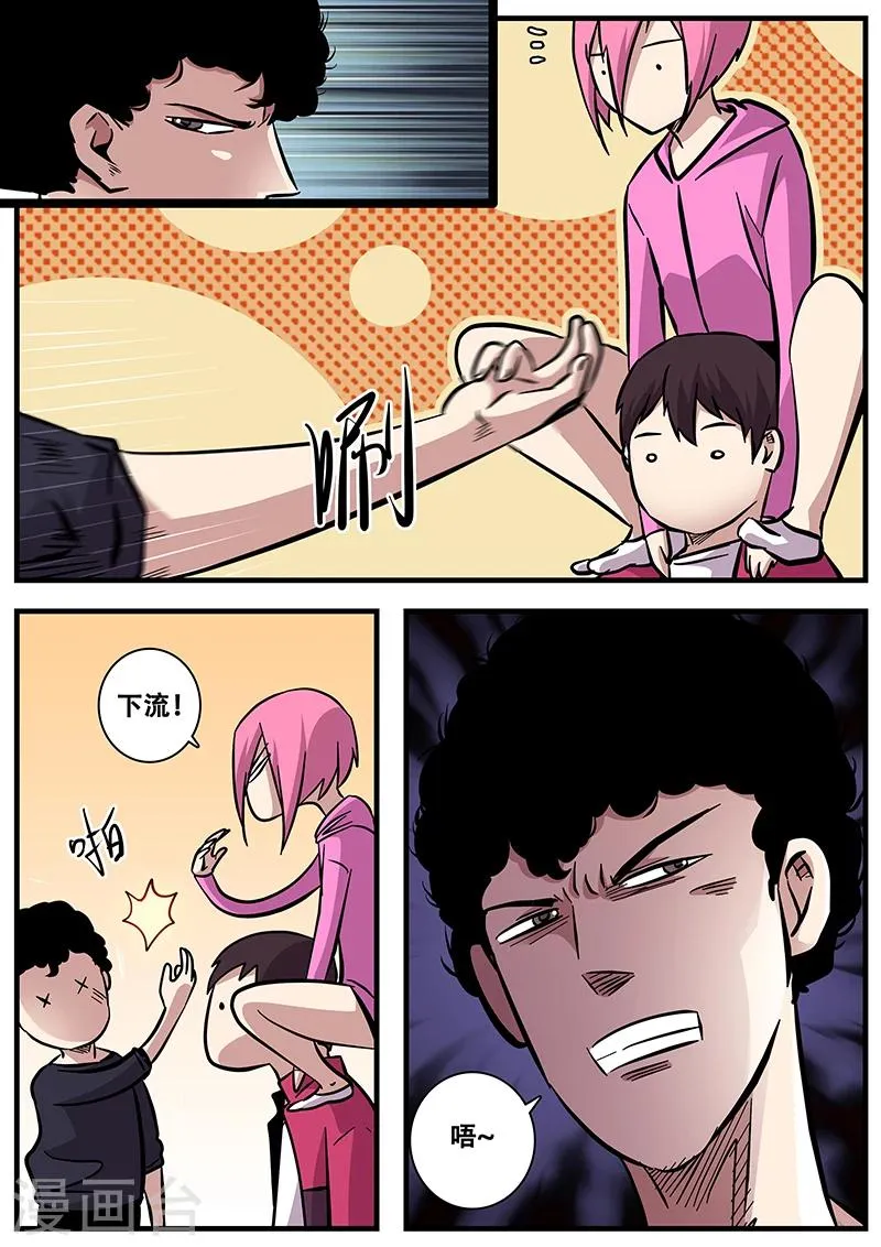 第78话 嘚瑟 第4页