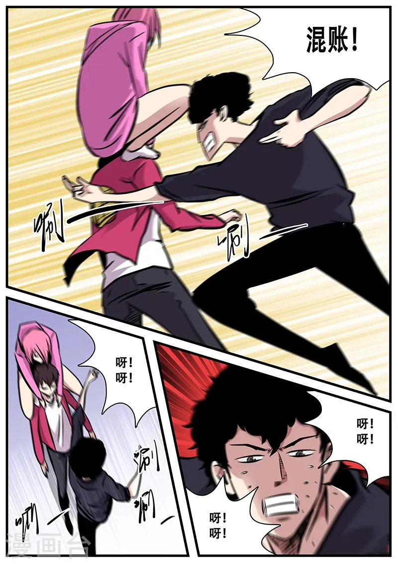 第78话 嘚瑟 第5页