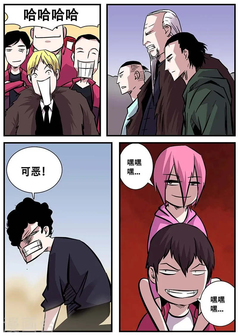 第78话 嘚瑟 第7页