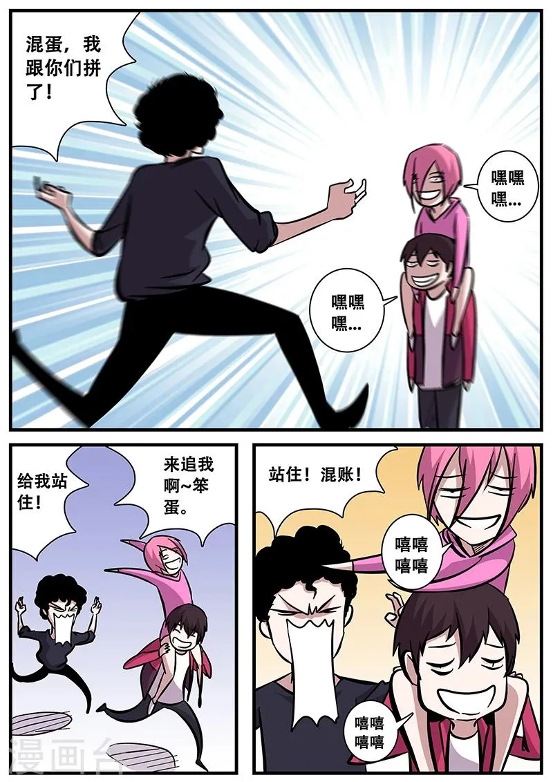 第78话 嘚瑟 第8页