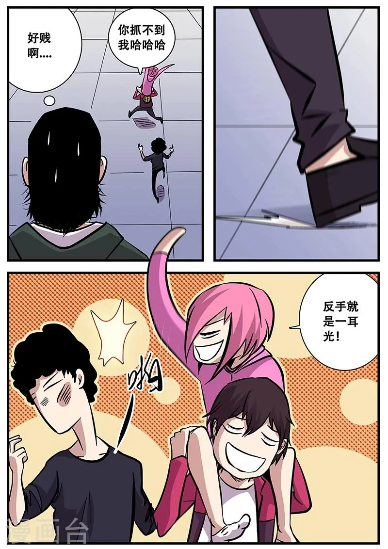 第78话 嘚瑟 第9页