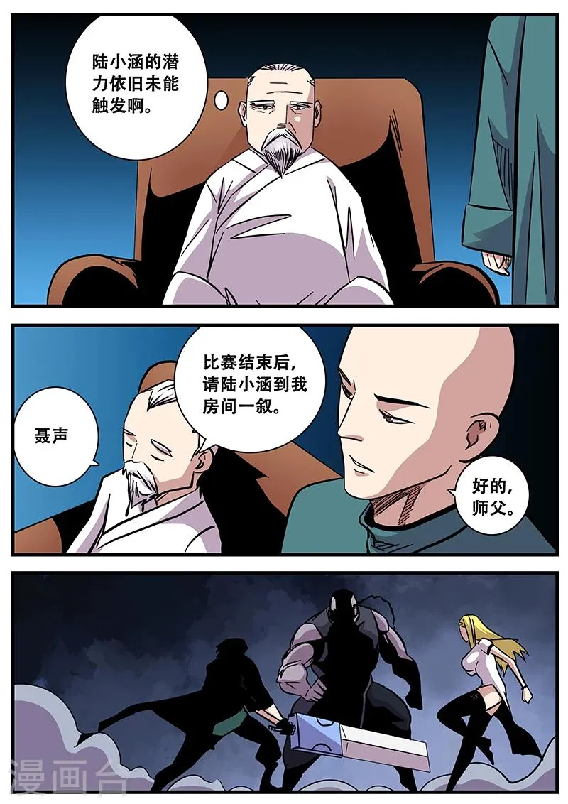 第79话 还好顺利 第7页