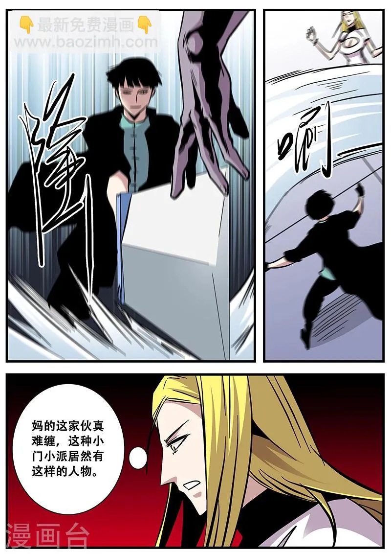 第79话 还好顺利 第8页