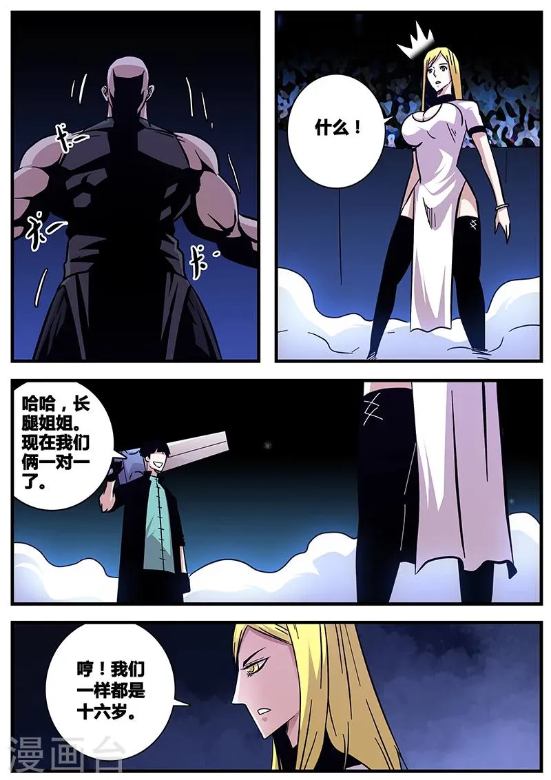 第80话 划开了 第3页