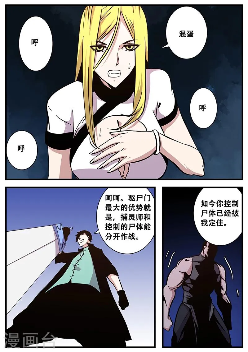 第80话 划开了 第8页